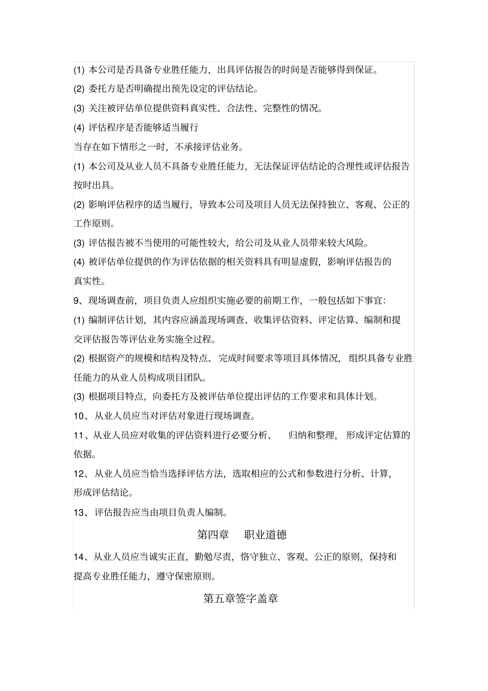 资产评价机构质量控制制度_第2页