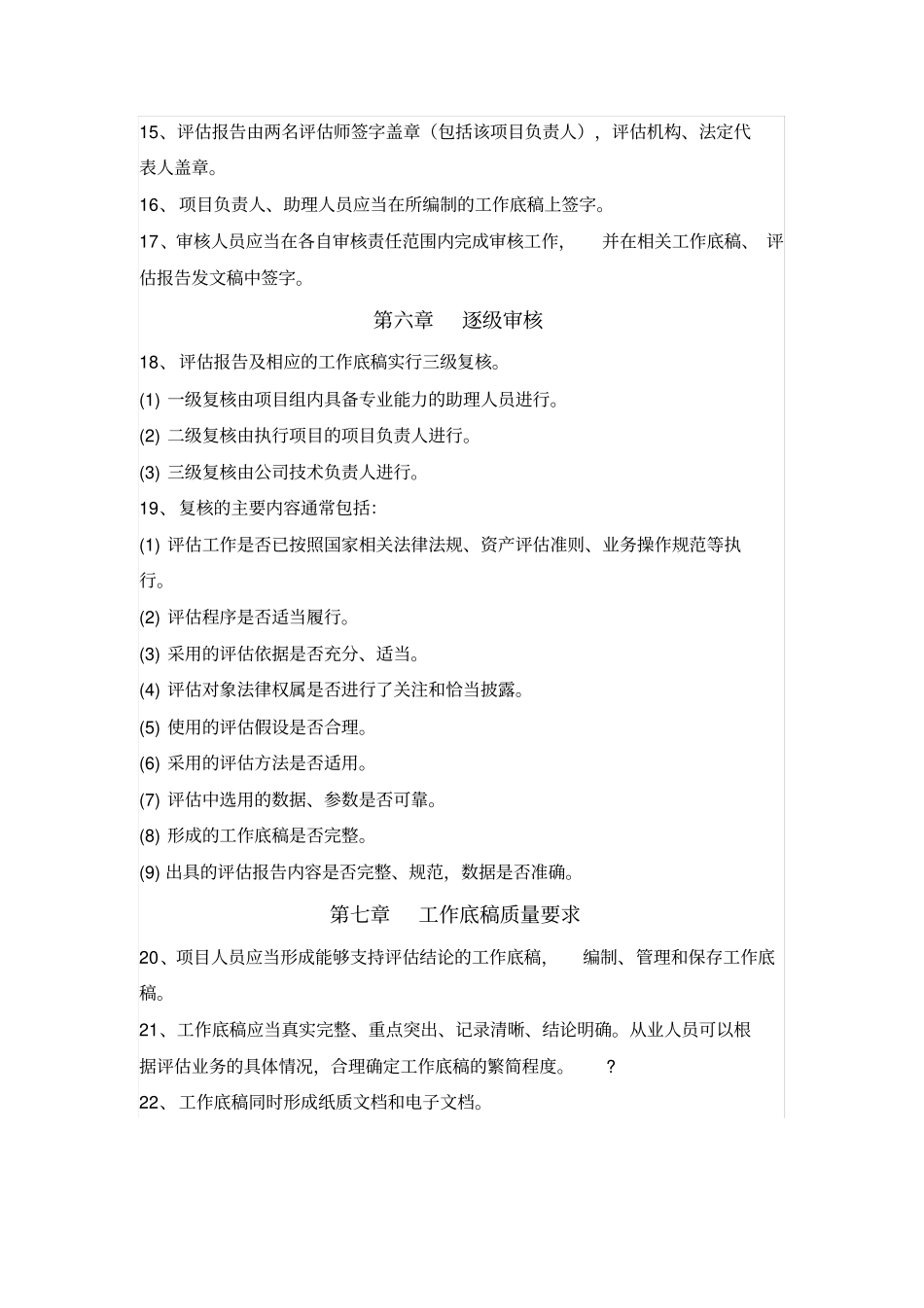 资产评价机构质量控制制度_第3页