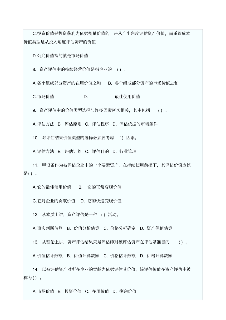 资产评价测试题及答案_第2页