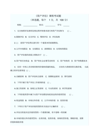 资产评价测试题及答案