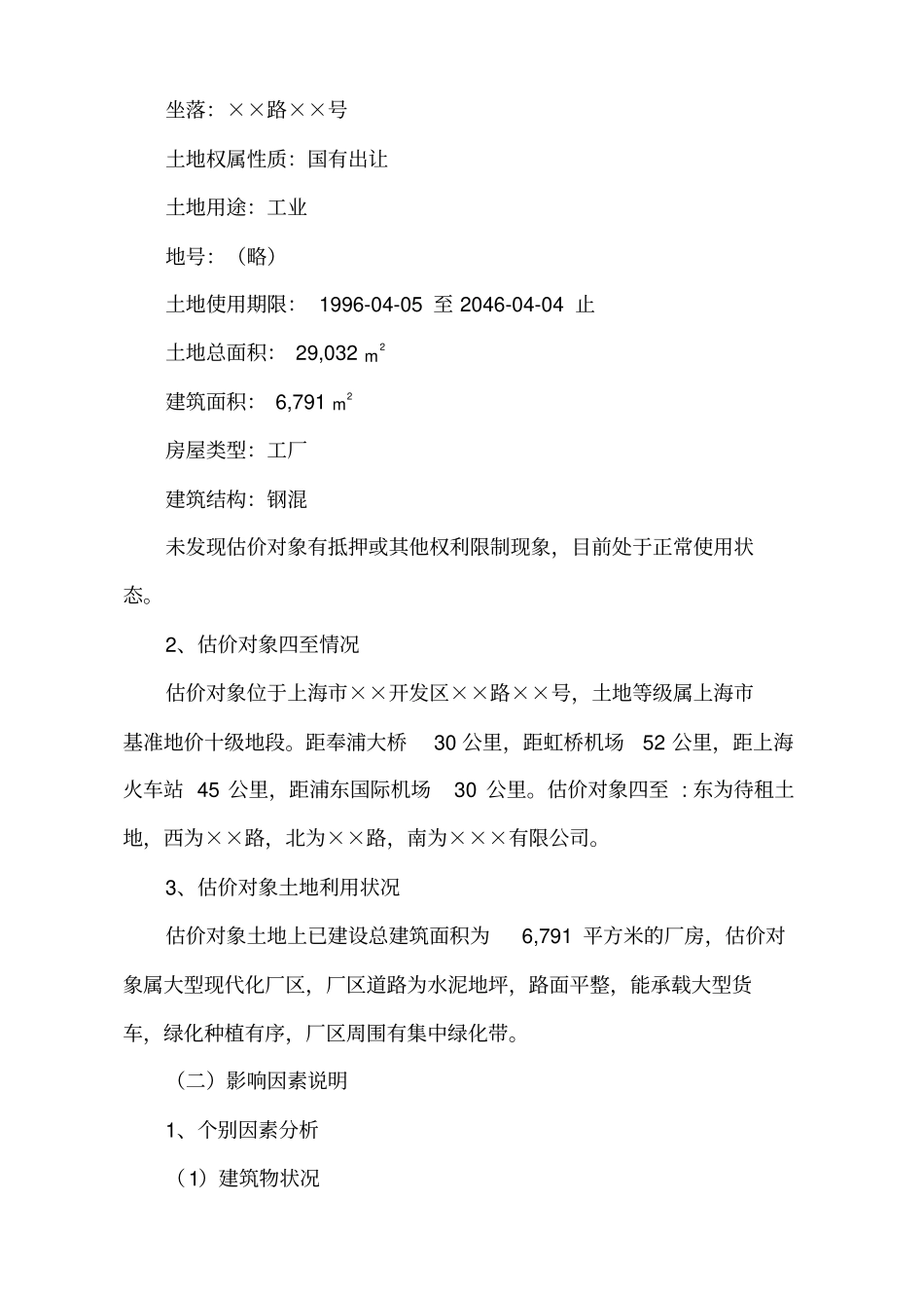 资产评价案例分析模板_第2页