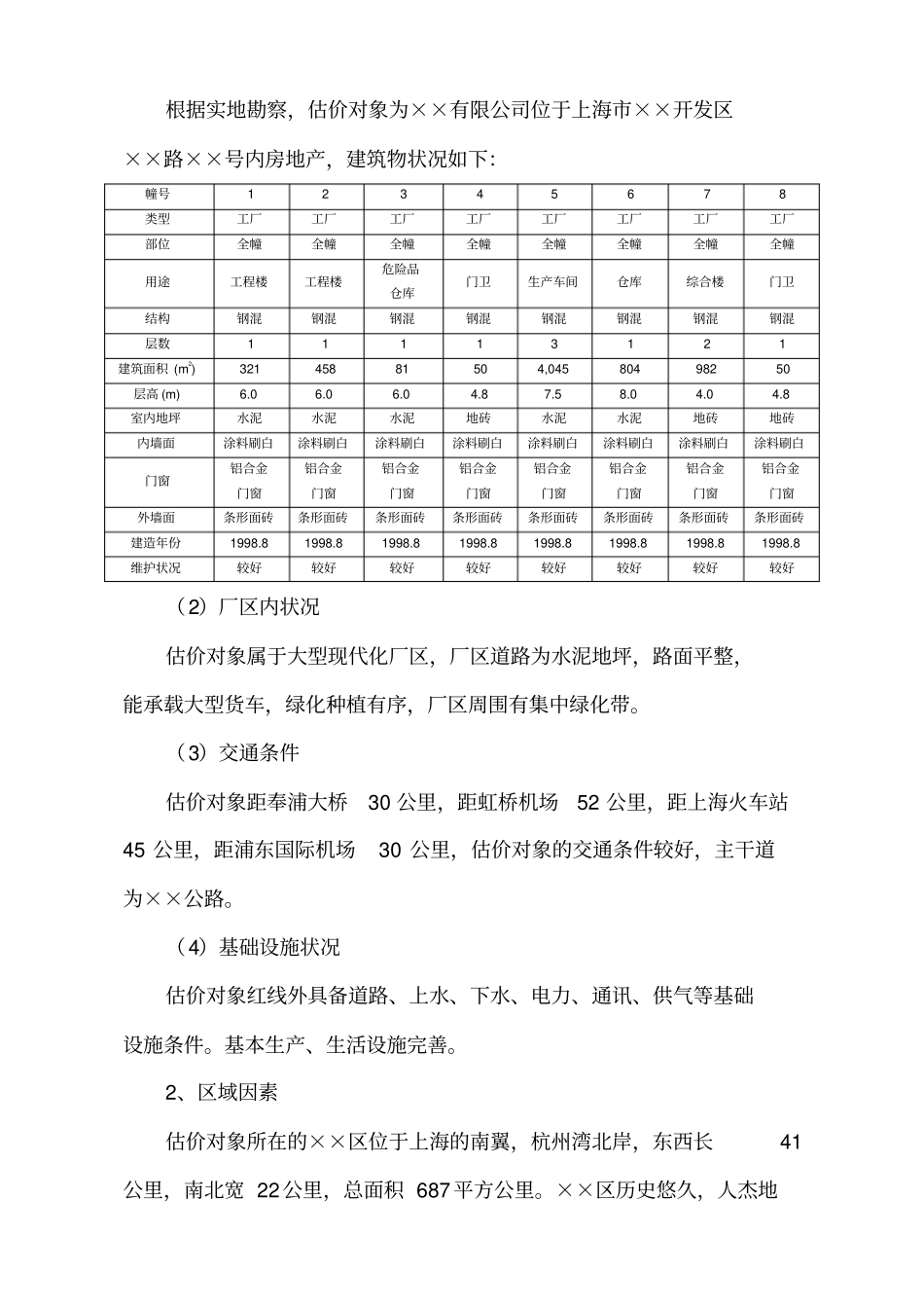资产评价案例分析模板_第3页