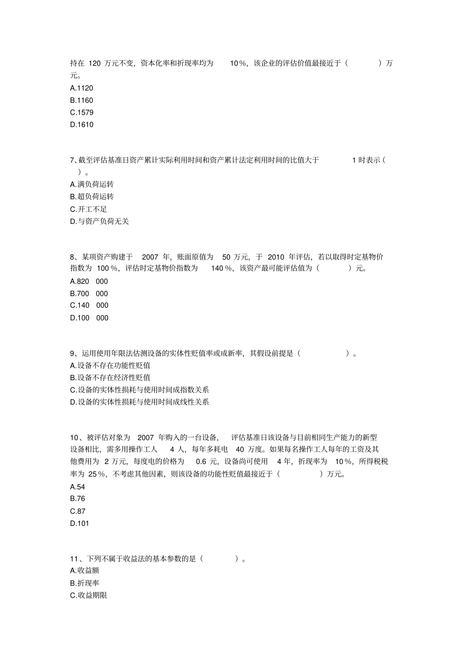 资产评价的基本方法习题含答案要点_第2页