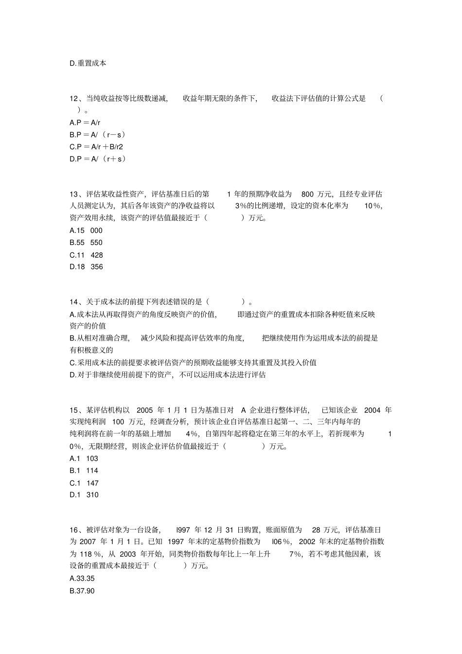 资产评价的基本方法习题含答案要点_第3页