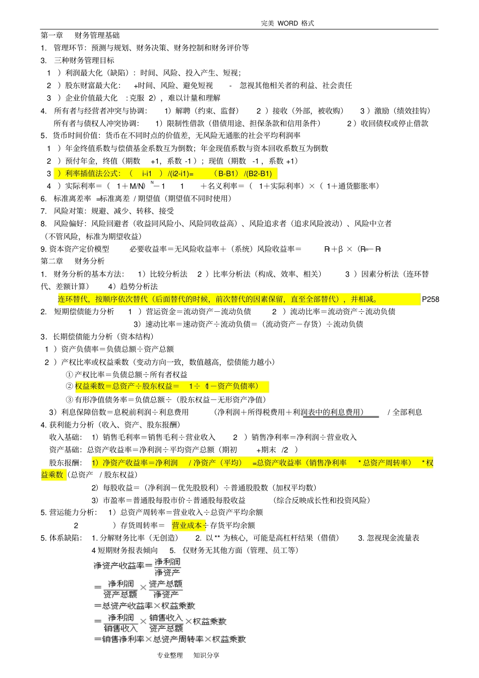资产评价相关知识--会计财管1712_第3页