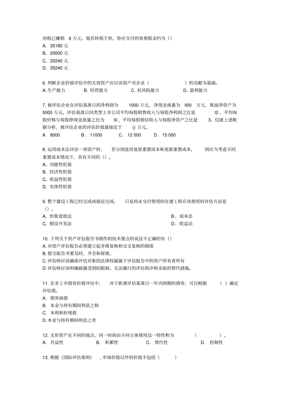 资产评价模拟试卷_第2页