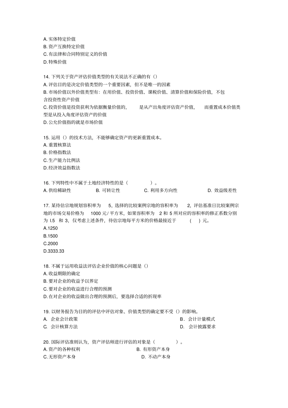 资产评价模拟试卷_第3页