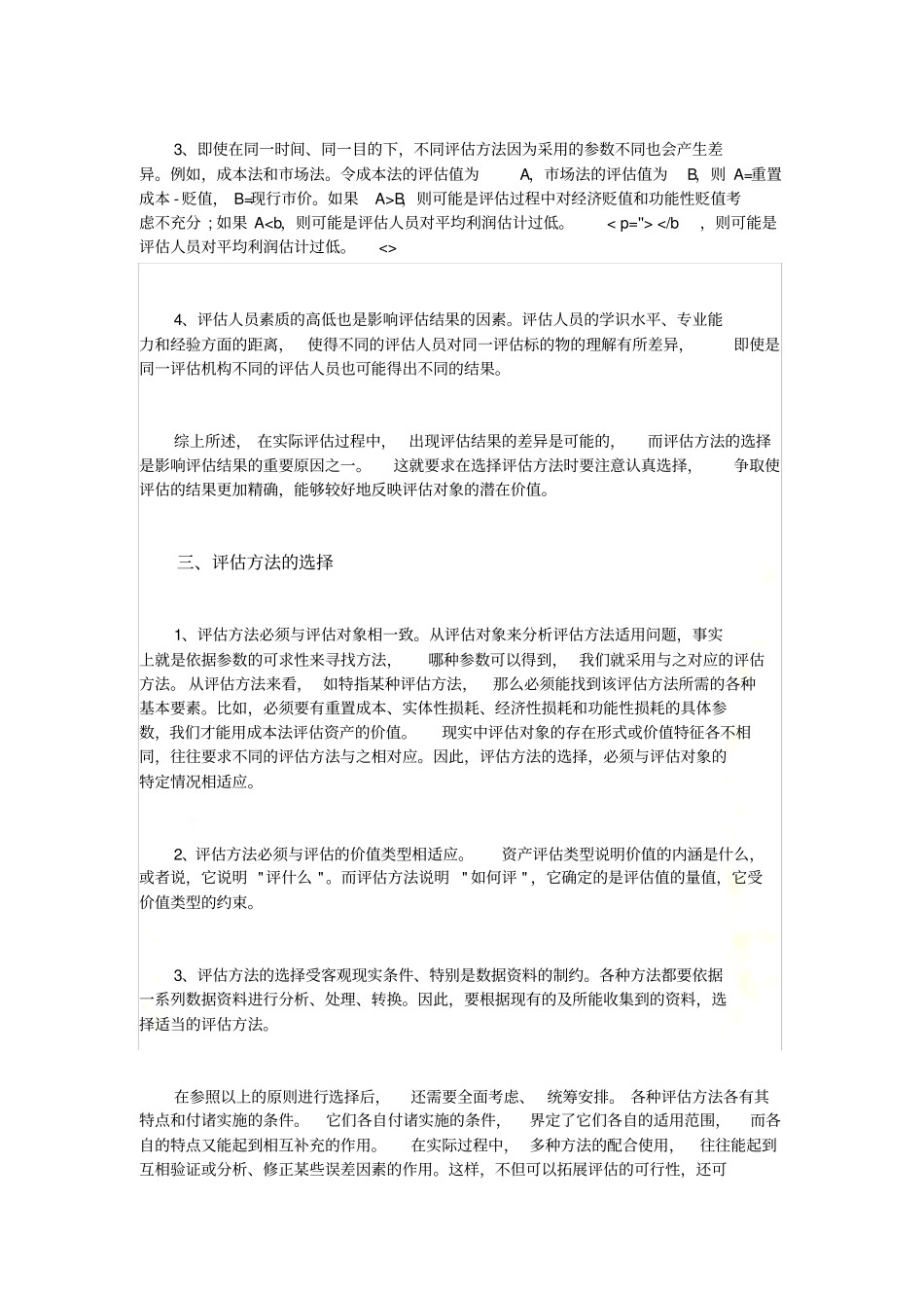 资产评价结果差异性分析_第3页