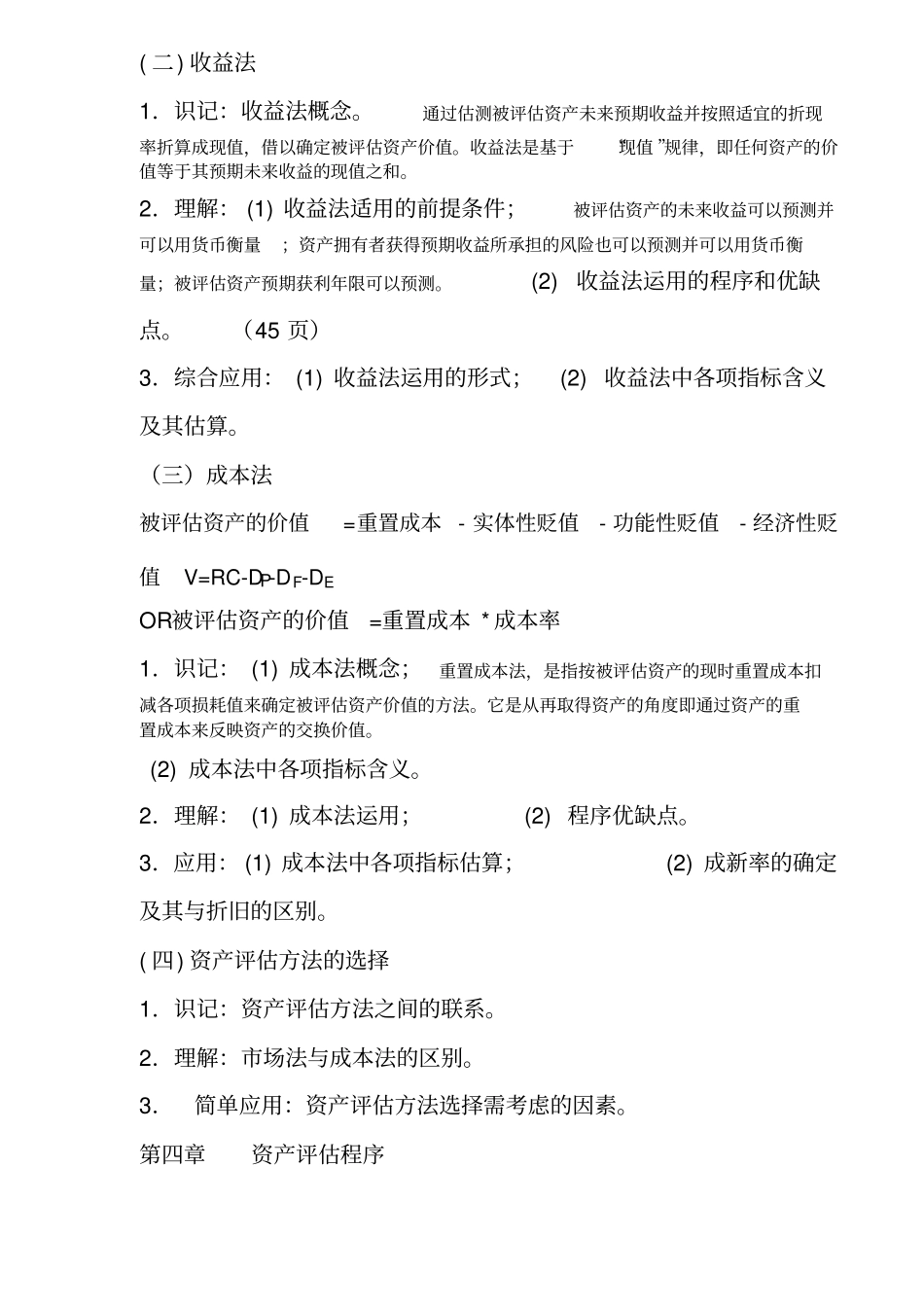 资产评价考试大纲_第3页