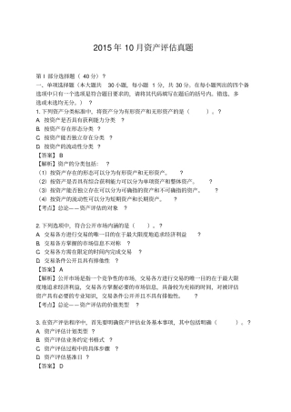 资产评价自考真题