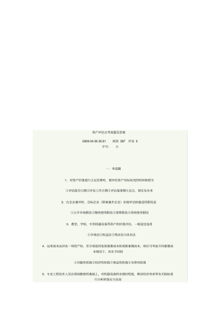 资产评价自考真题与答案