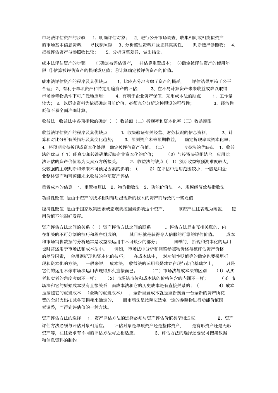 资产评价自考重点知识_第3页