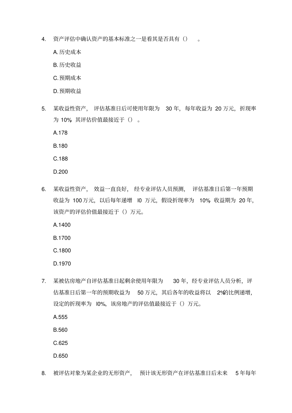 资产评价考试真题及答案_第2页