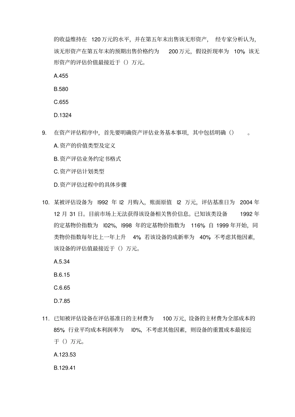 资产评价考试真题及答案_第3页