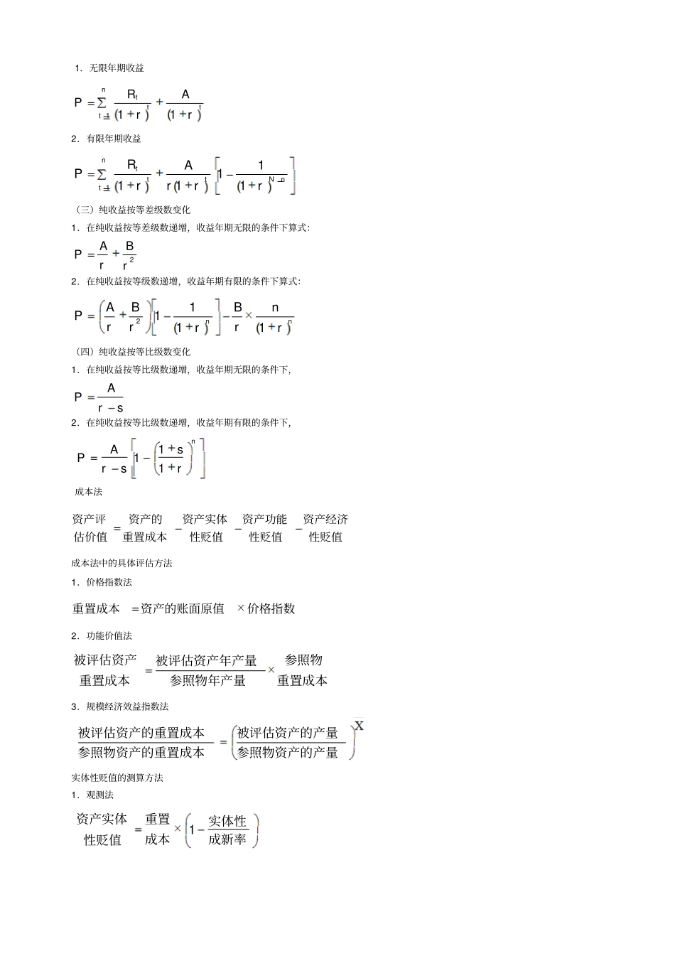 资产评价计算公式汇总_第2页