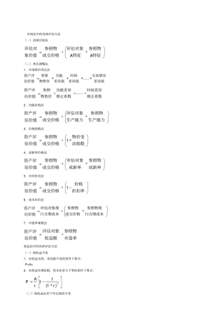 资产评价计算公式汇总