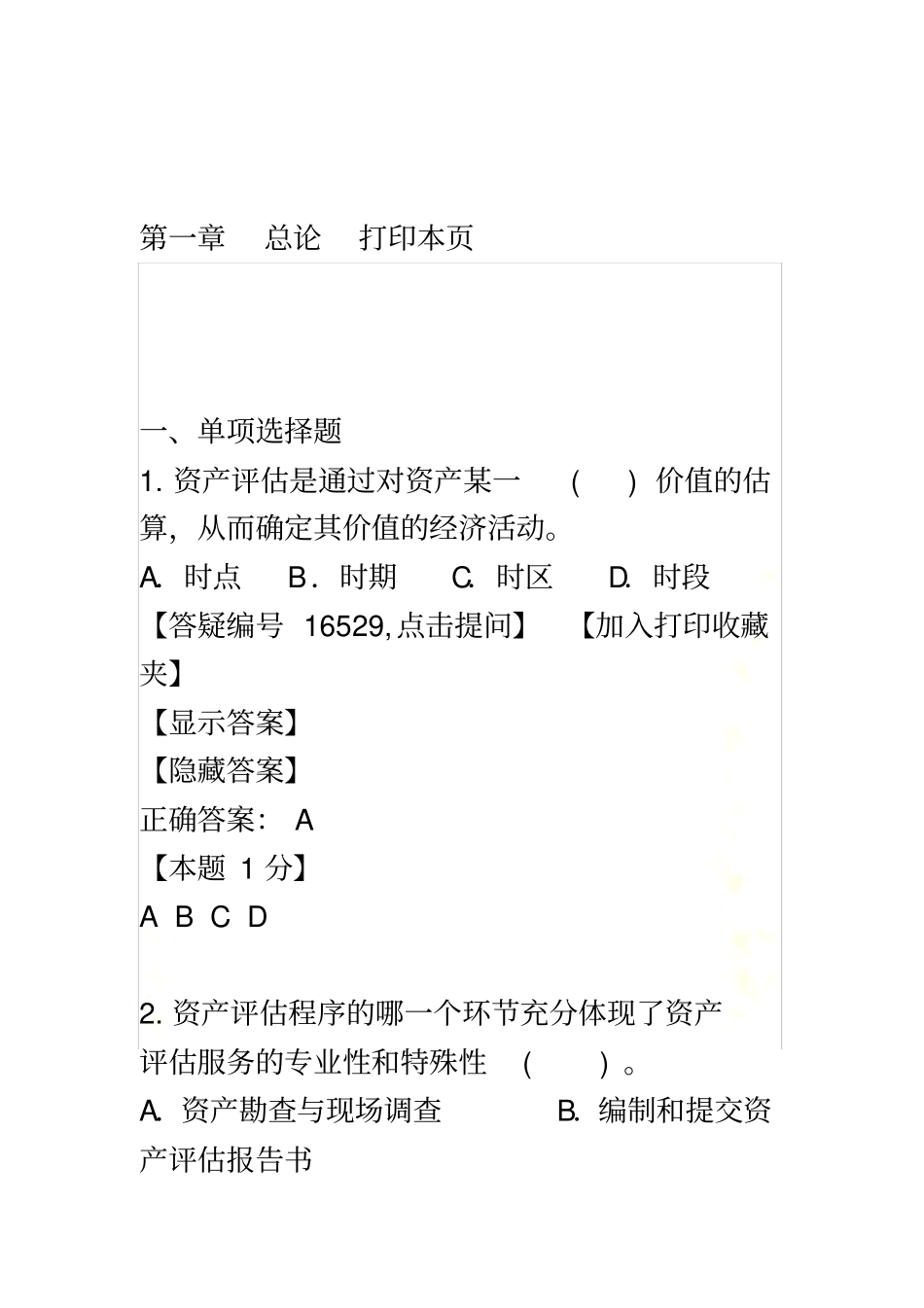 资产评价课后习题1_第2页