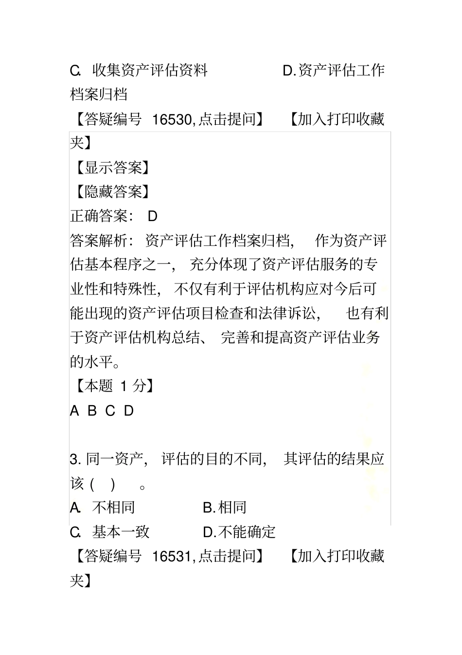 资产评价课后习题1_第3页