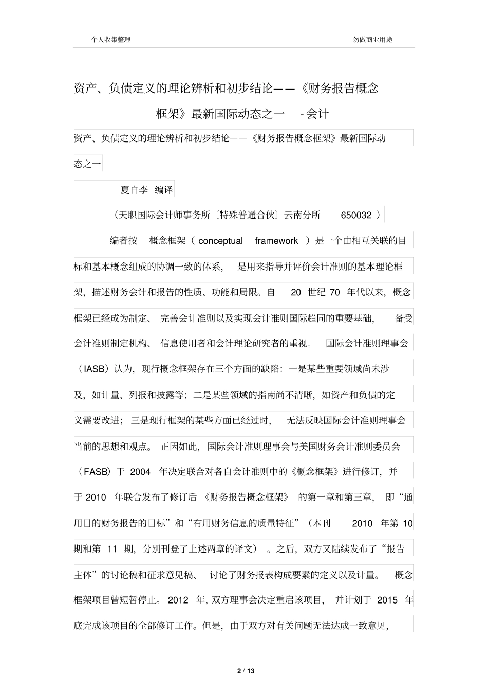 资产负债定义的理论辨析和初步结论——财务管理报告概念框架最新国际动态之一_第2页
