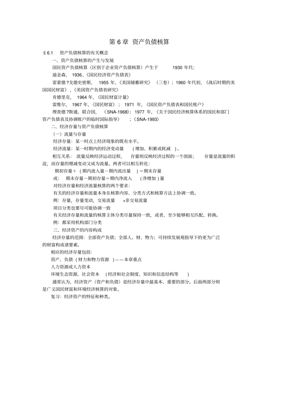 资产负债核算_第1页