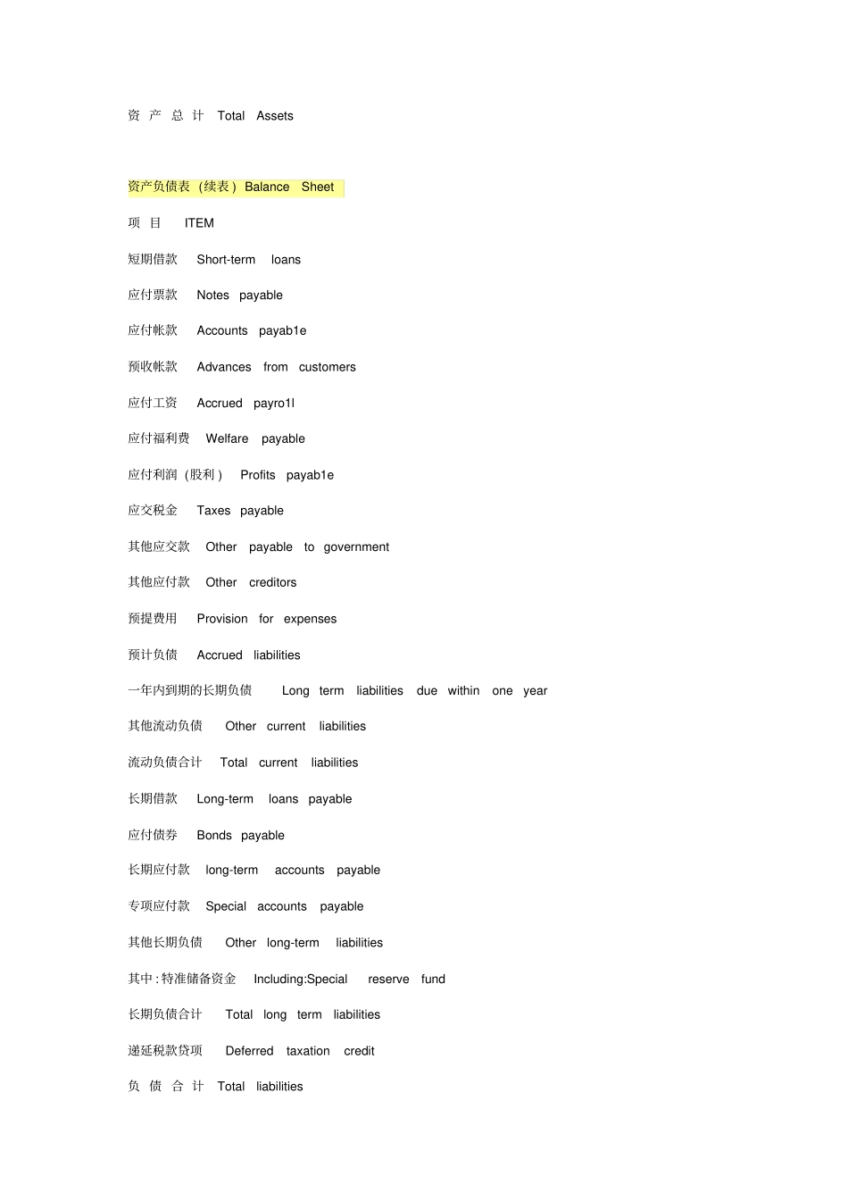 资产负债表中英文表_第3页