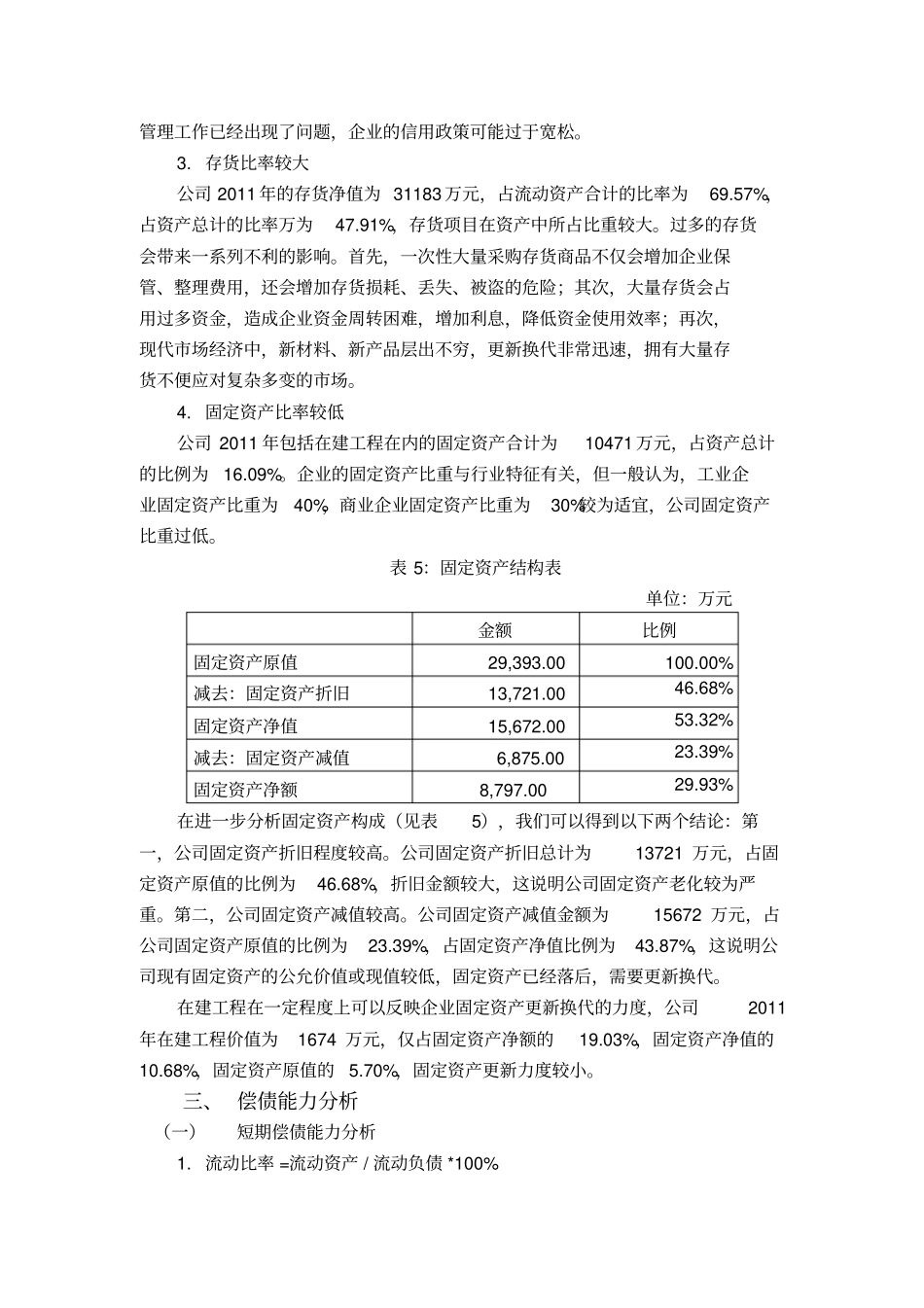 资产负债表分析案例_第3页