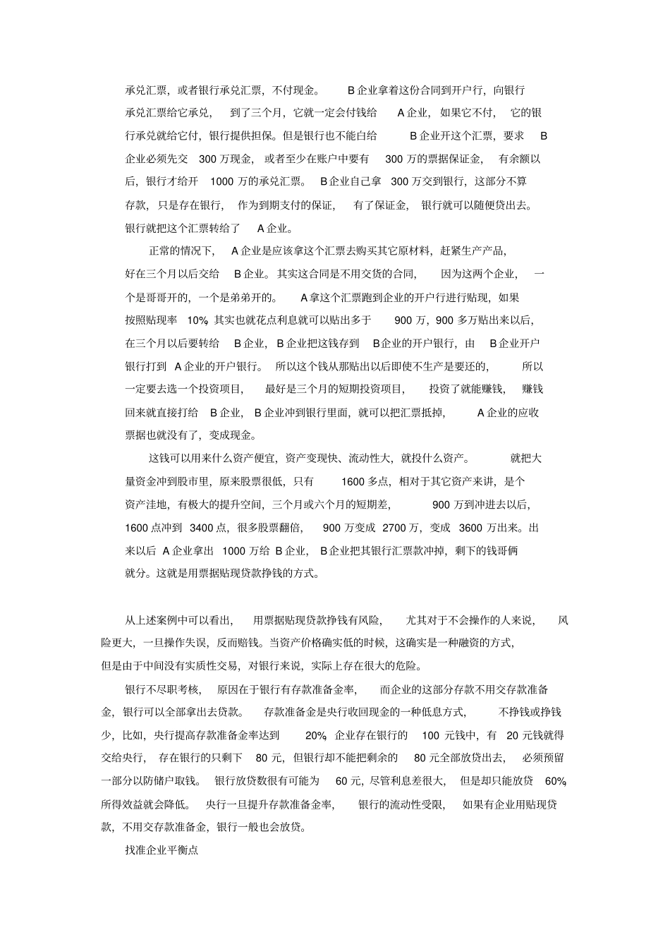 资产负债表科目详细解读_第3页