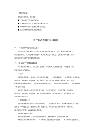 资产负债表科目详细解读