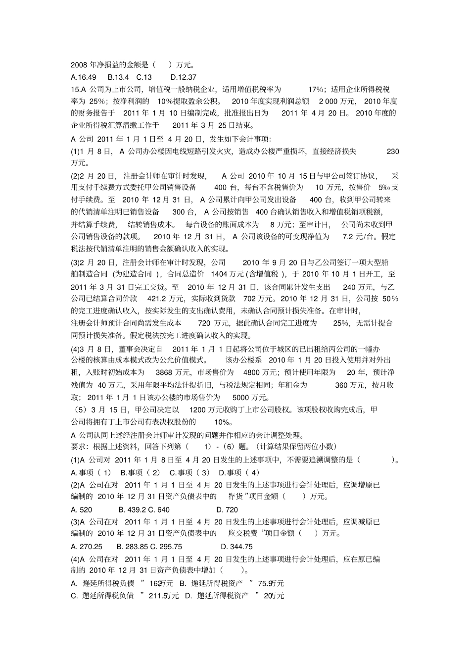 资产负债表日后事项答案_第3页