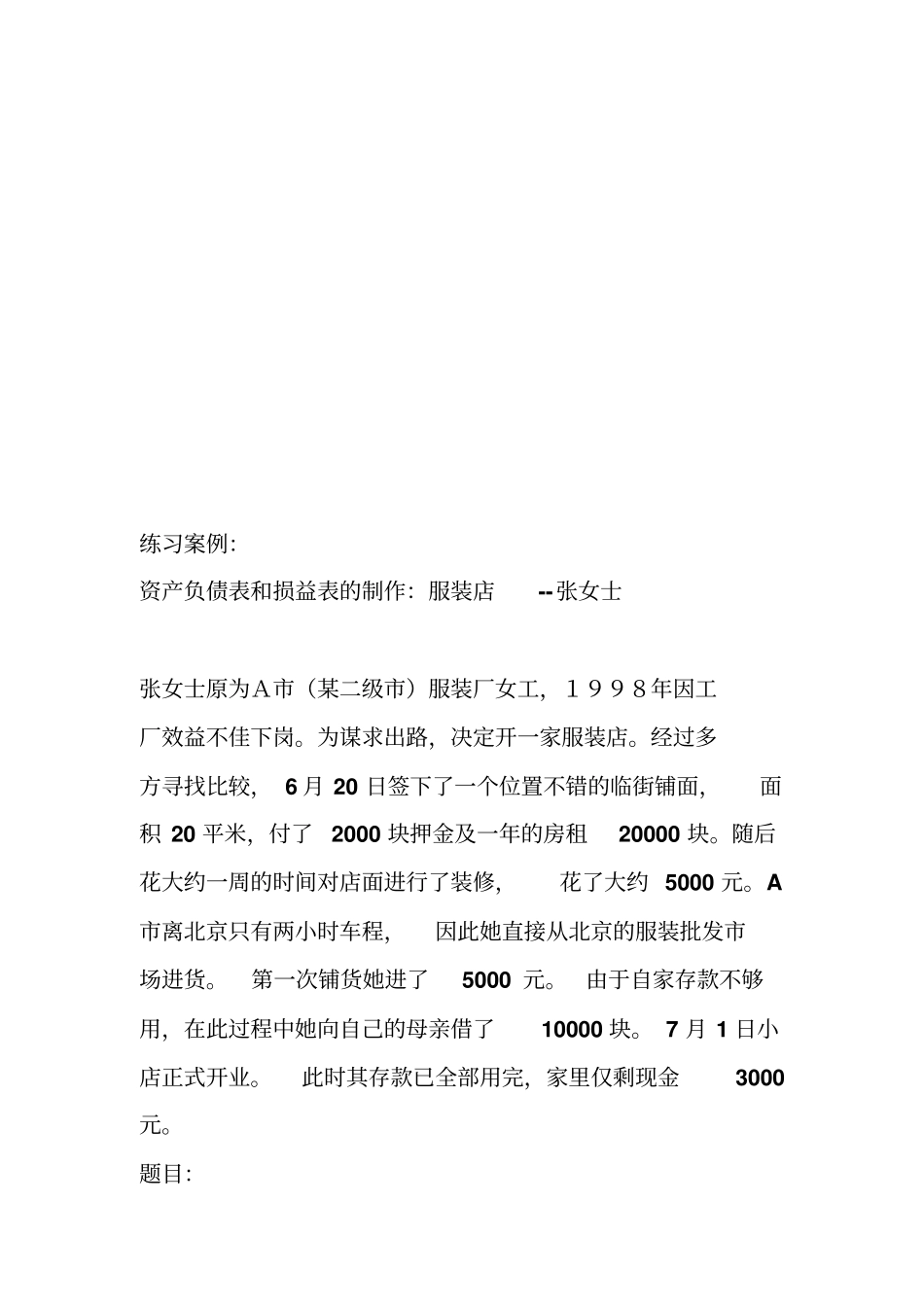 资产负债表与损益表的制作_第1页