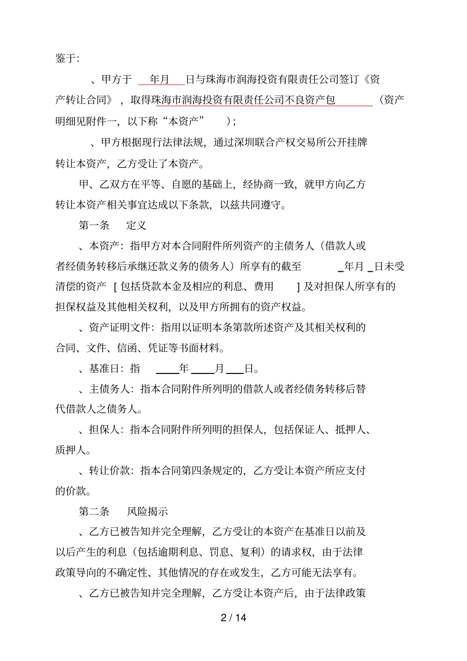 资产转让合同_第2页