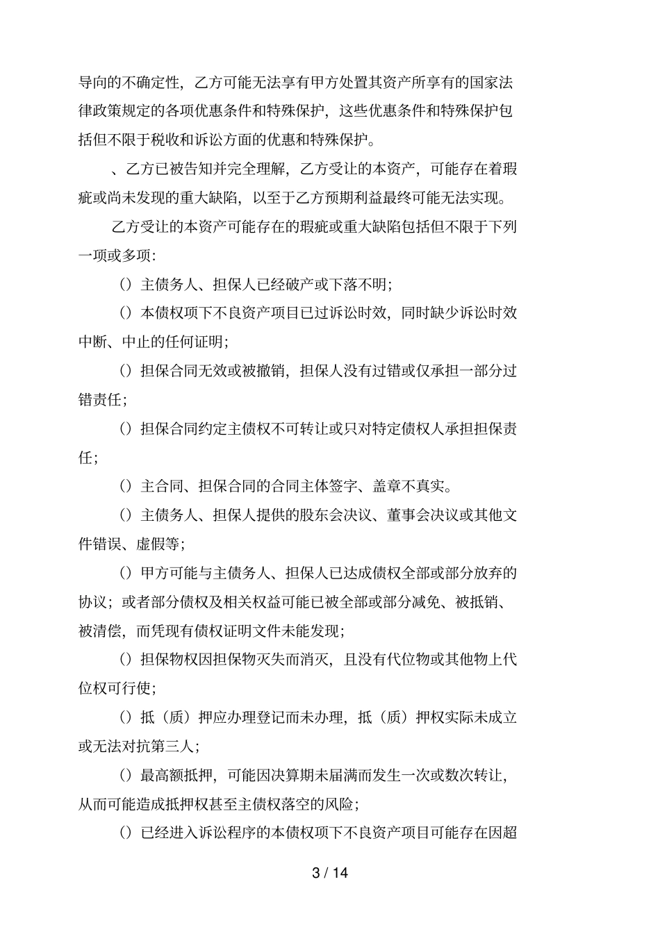 资产转让合同_第3页