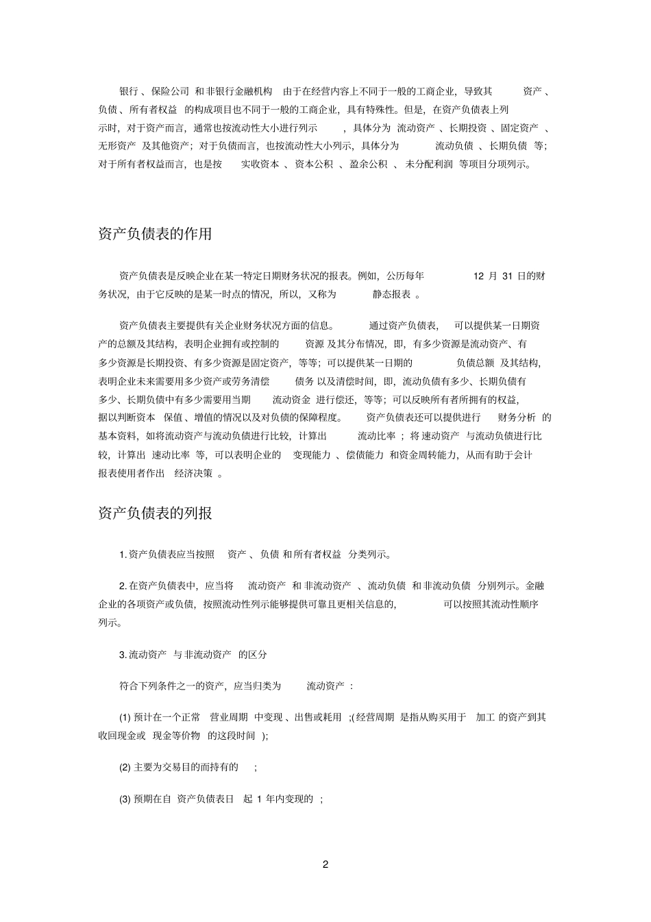 资产负债表说明_第2页