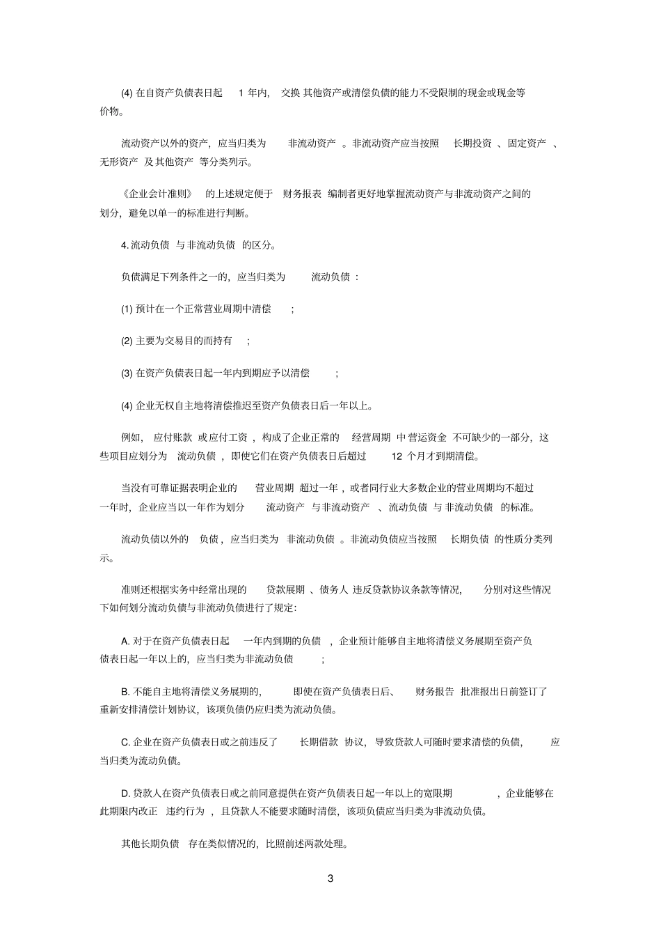 资产负债表说明_第3页