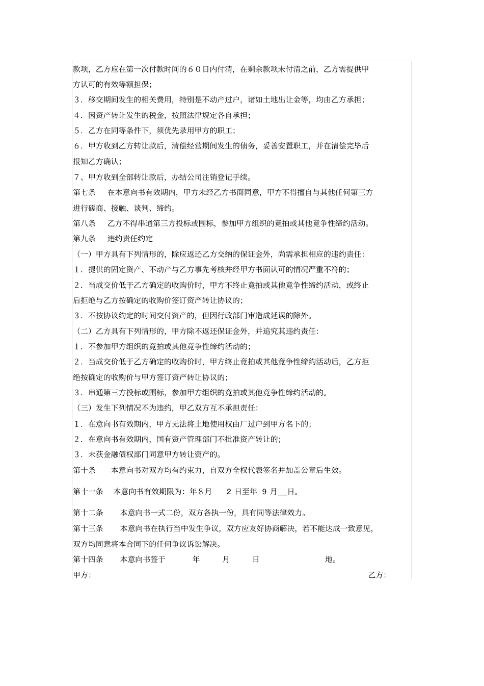 资产转让意向书_第2页