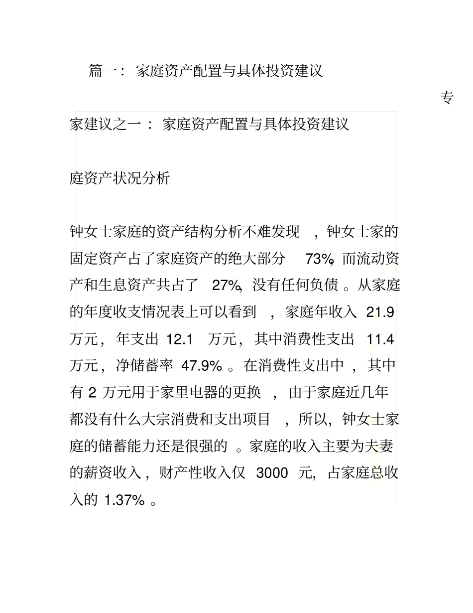 资产配置建议书_第2页