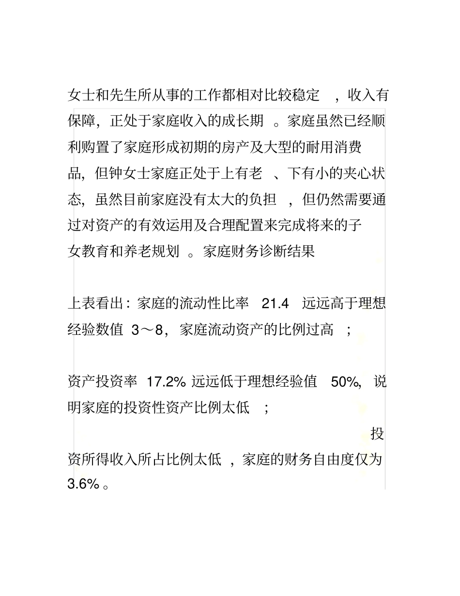 资产配置建议书_第3页