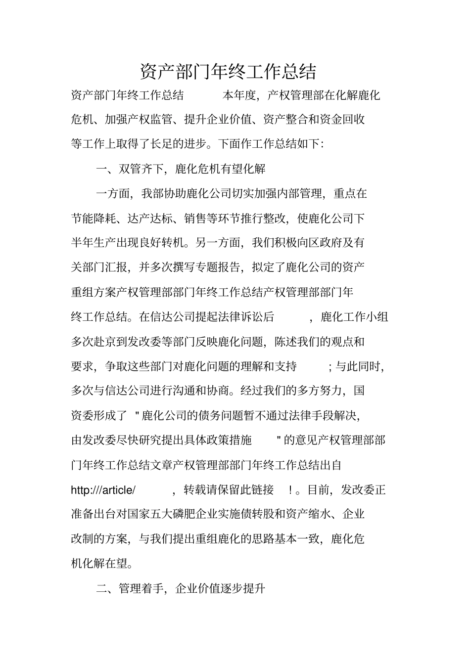 资产部门年终工作总结_第1页