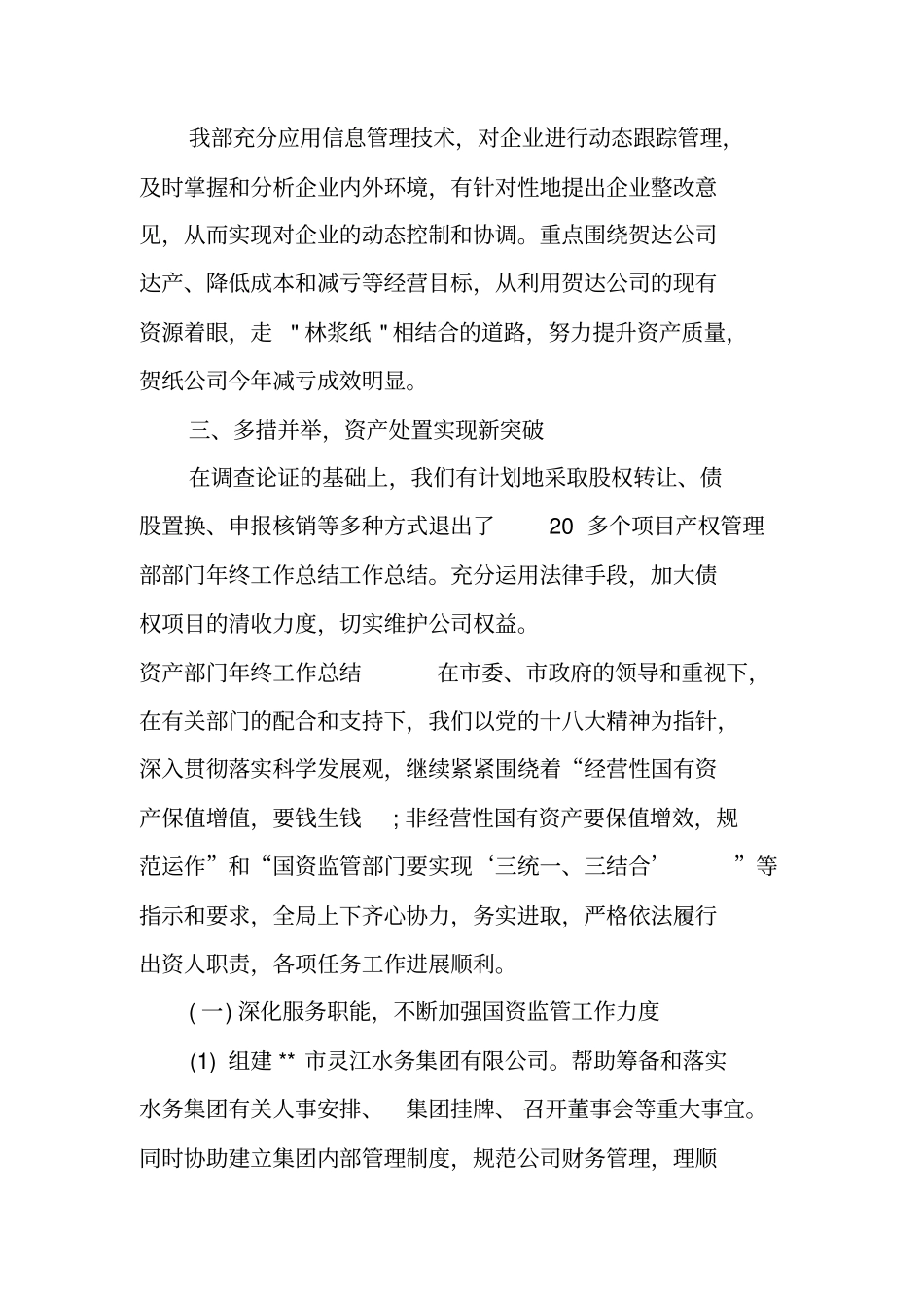 资产部门年终工作总结_第2页