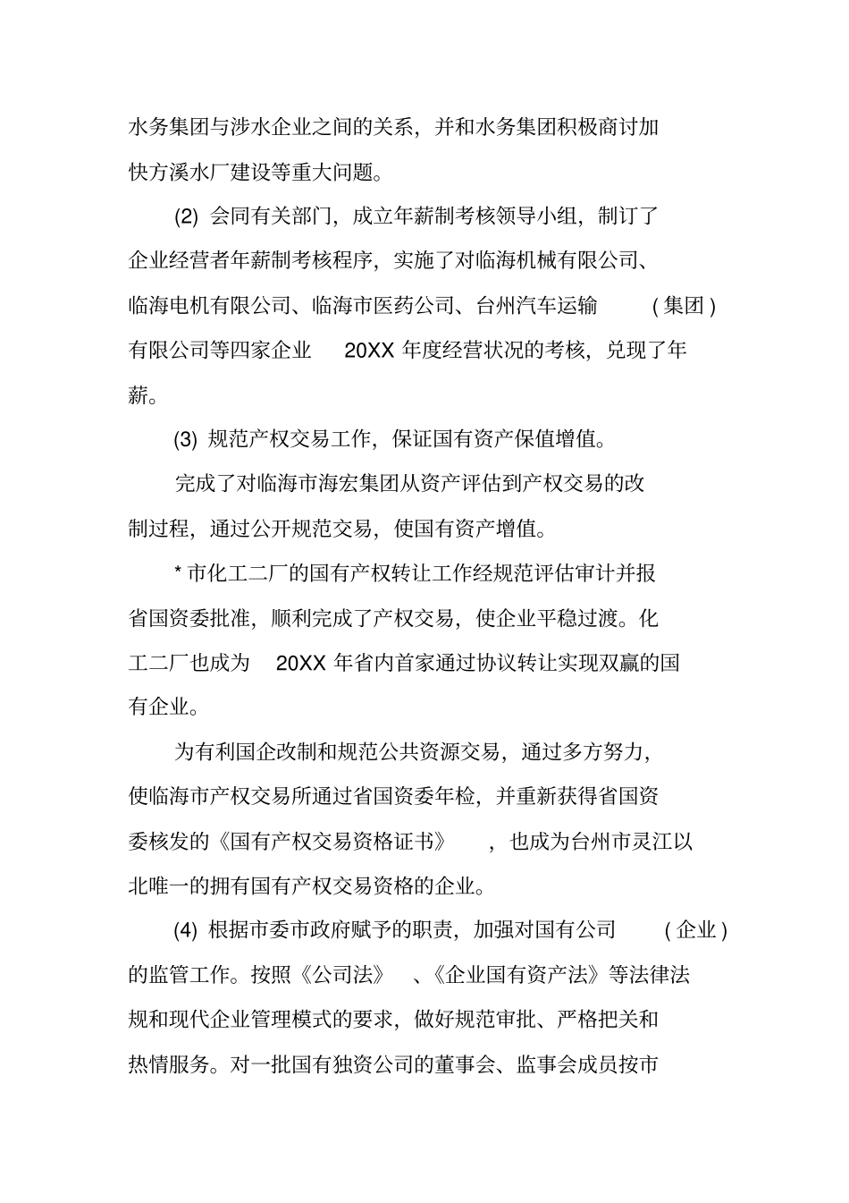 资产部门年终工作总结_第3页