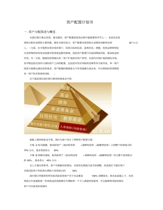 资产配置计划书