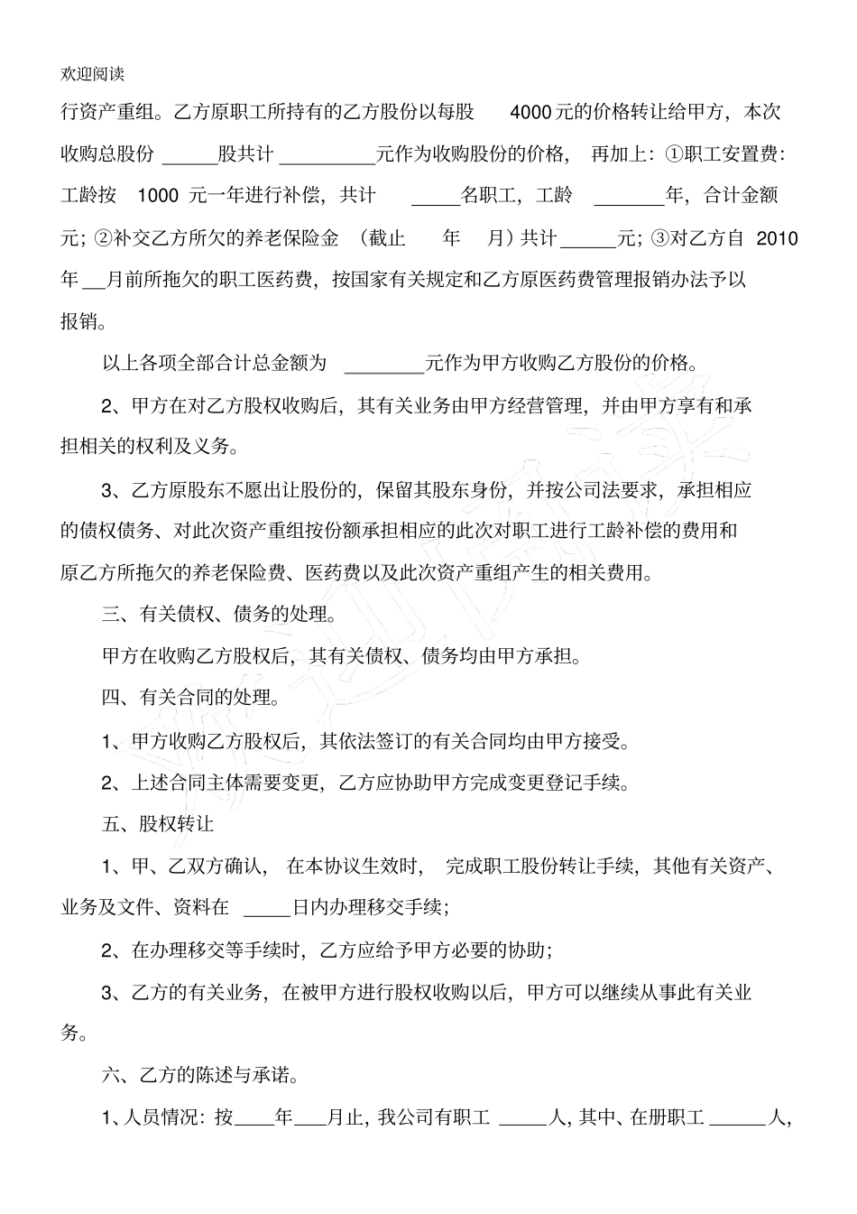 资产重组协议_第2页