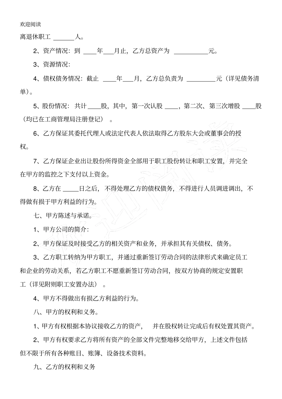 资产重组协议_第3页