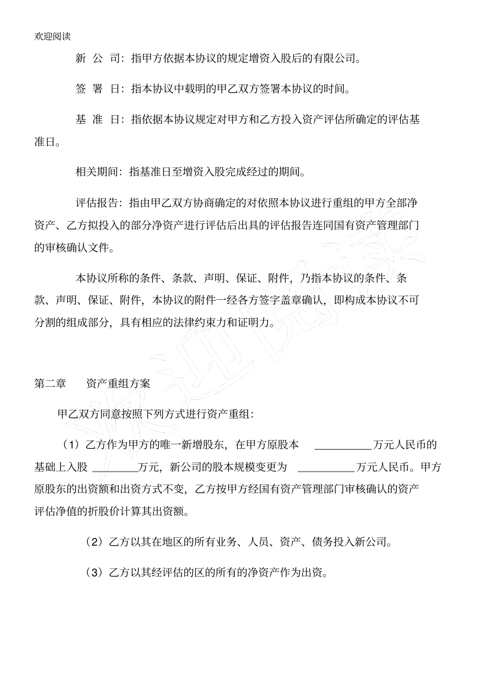 资产重组协议书修整版_第2页