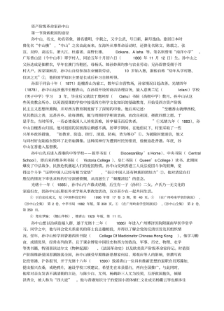 资产阶级革命家孙中山