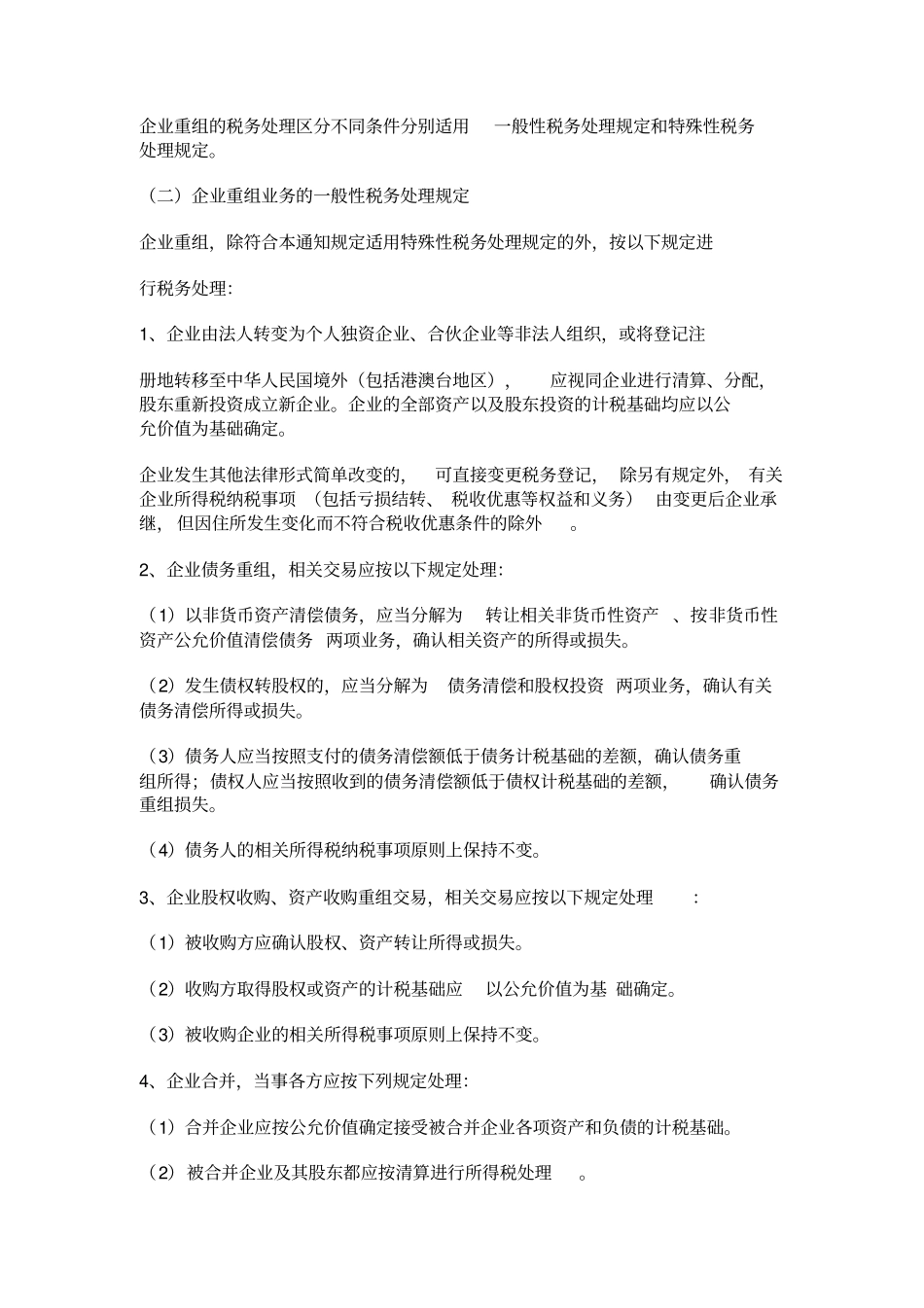 资产重组税务处理案例_第2页