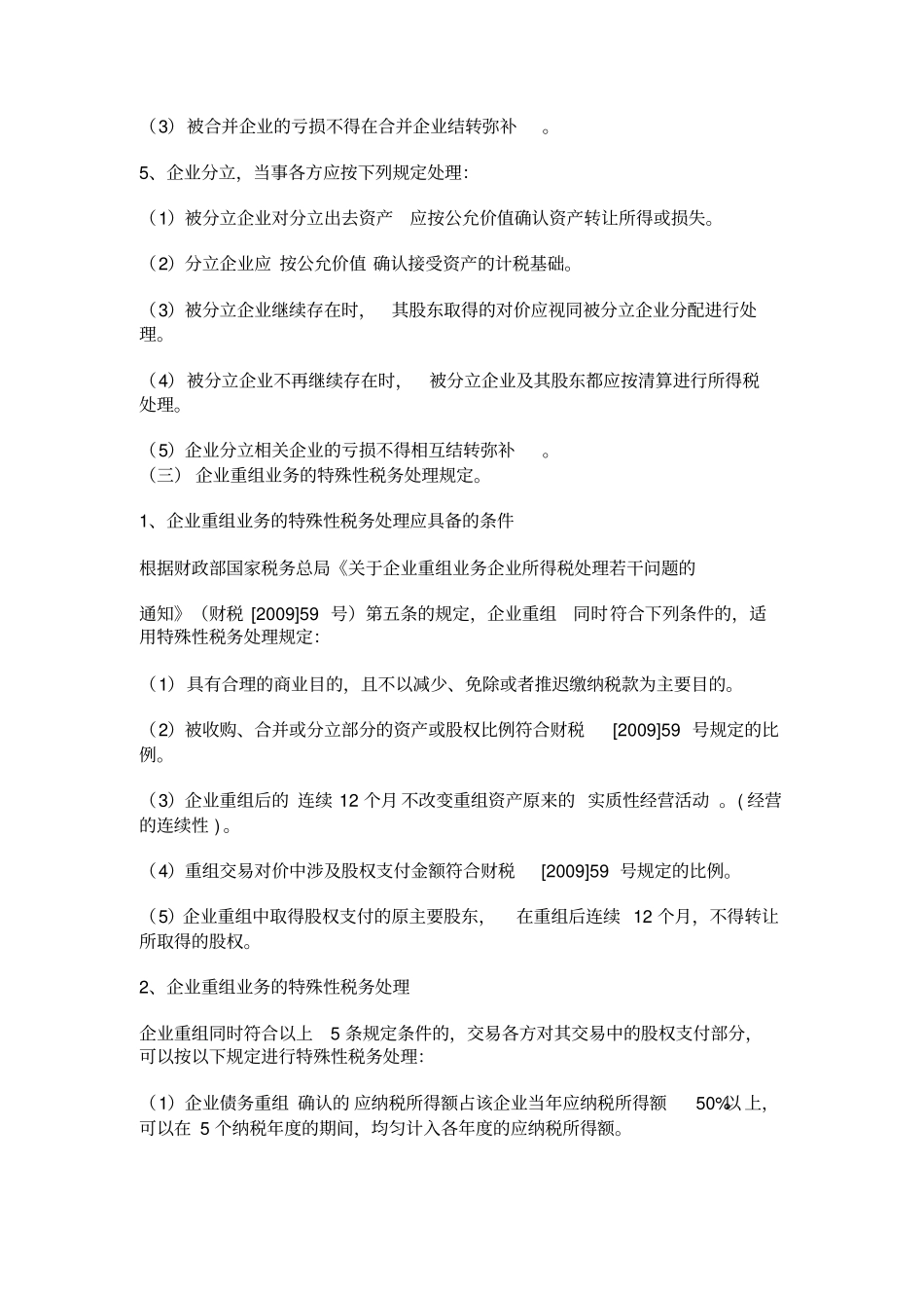 资产重组税务处理案例_第3页