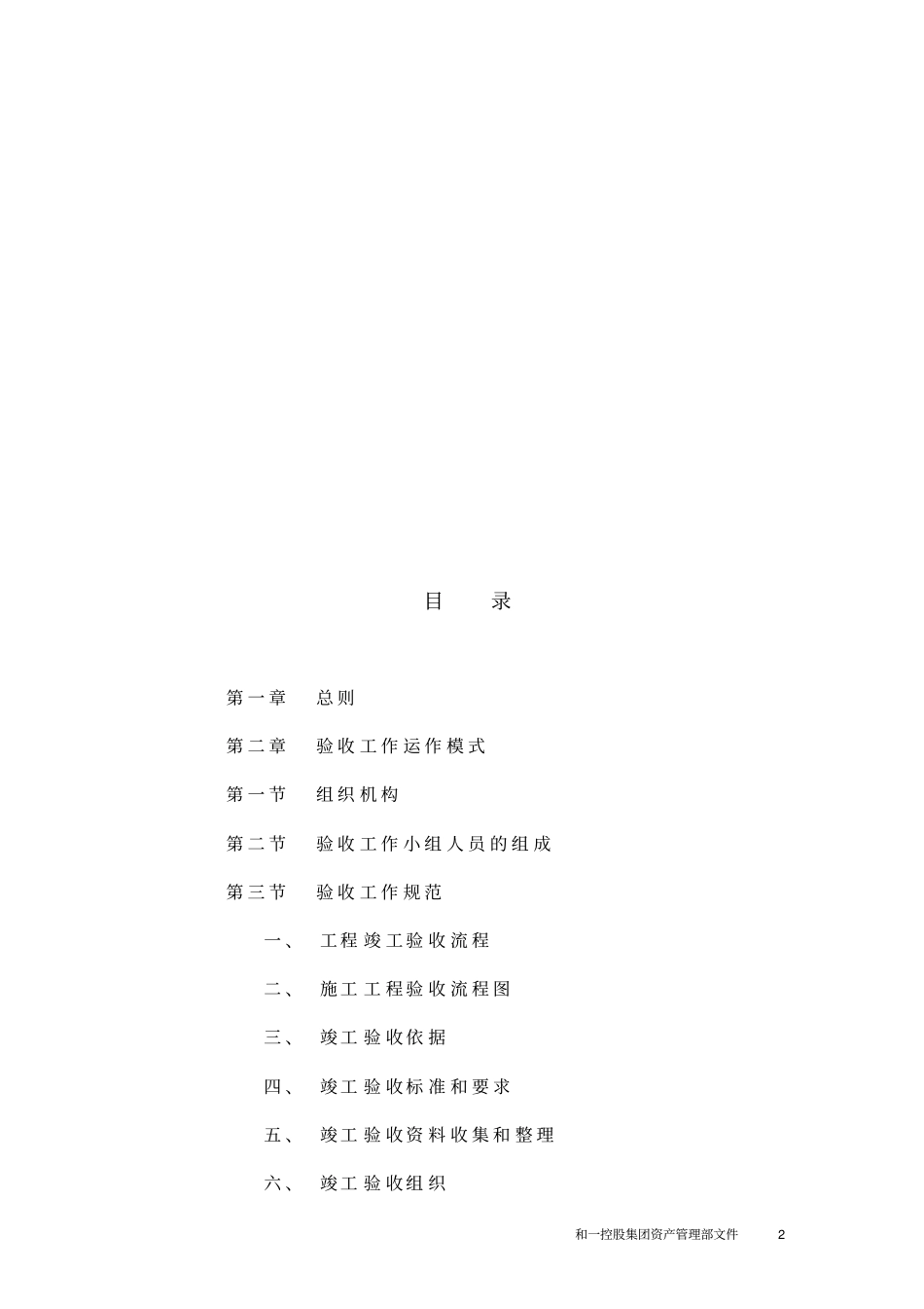 资产验收工作运作规范_第2页