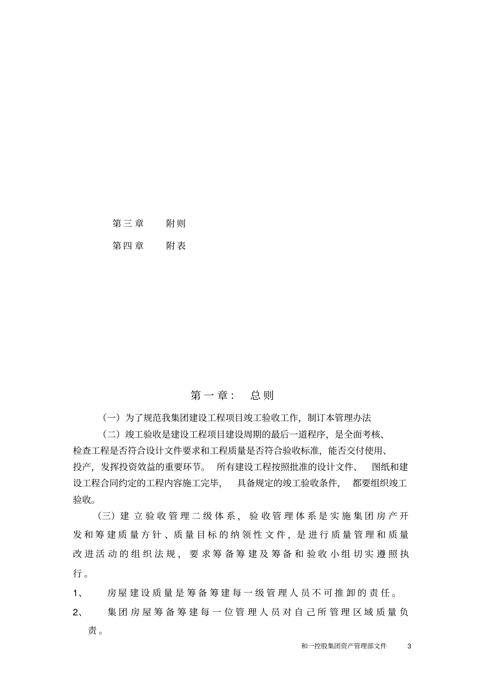 资产验收工作运作规范_第3页