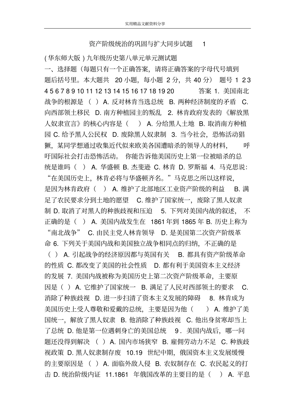 资产阶级统治的巩固与扩大同步试题1_第1页